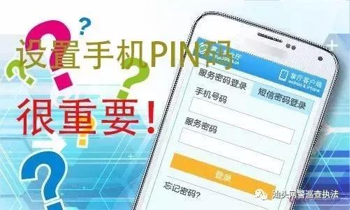只設(shè)置手機(jī)密碼還不夠 手機(jī)卡的幾個(gè)密碼設(shè)置了嗎,？