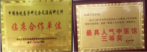 福盛堂國(guó)醫(yī)館,，立足弘揚(yáng)中醫(yī)文化,，為大眾健康服務(wù)