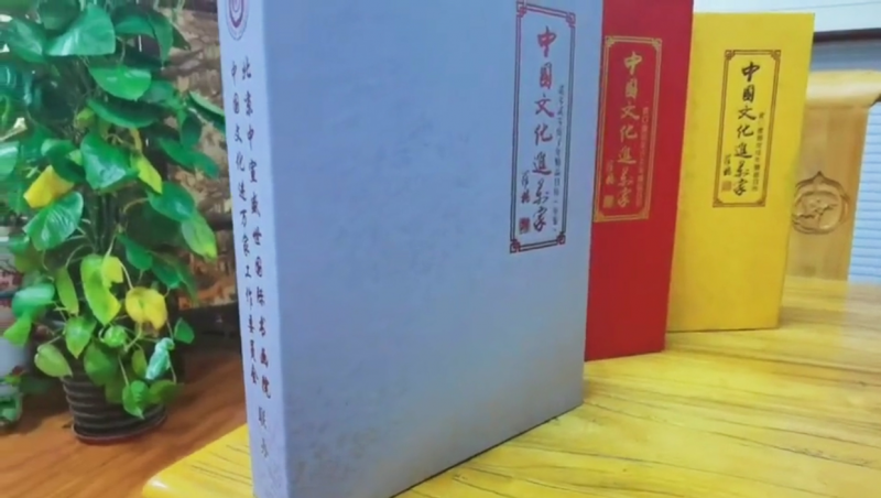文化進萬家,，日歷傳佳話