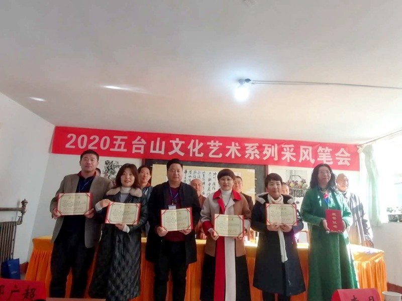 2020五臺山文化藝術(shù)系列采風活動圓滿舉行