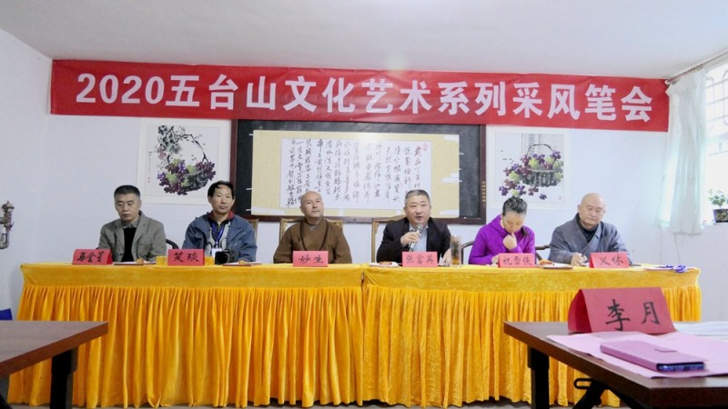 2020五臺山文化藝術(shù)系列采風活動圓滿舉行