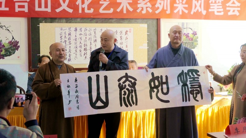 2020五臺山文化藝術(shù)系列采風活動圓滿舉行