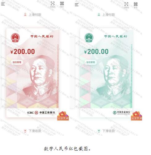 假的數(shù)字人民幣錢(qián)包已出現(xiàn)，真的是啥樣,？