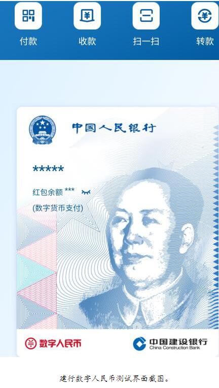 假的數(shù)字人民幣錢(qián)包已出現(xiàn),，真的是啥樣,？