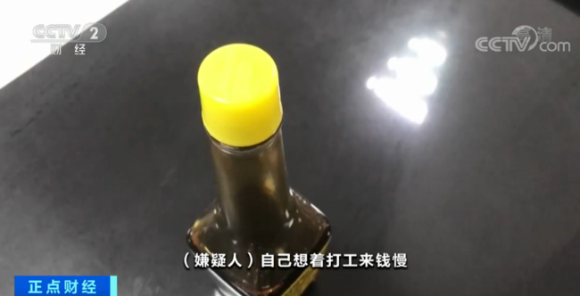 有“味道”的假幣,！男子用醬油造假幣被抓