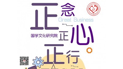 北京正念正心國(guó)學(xué)文化研究院聘院士,、客座教授,、研究員