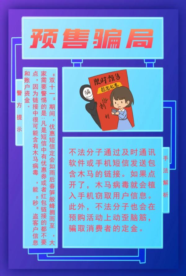 警方提醒：近期四類騙局高發(fā),，務(wù)必謹(jǐn)慎！