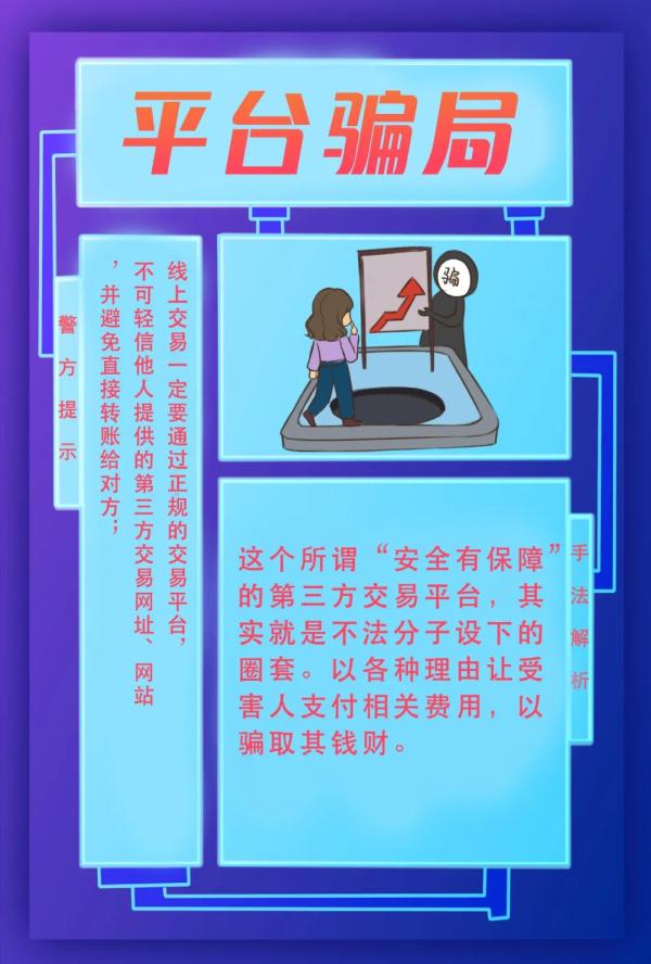 警方提醒：近期四類騙局高發(fā),，務(wù)必謹(jǐn)慎！