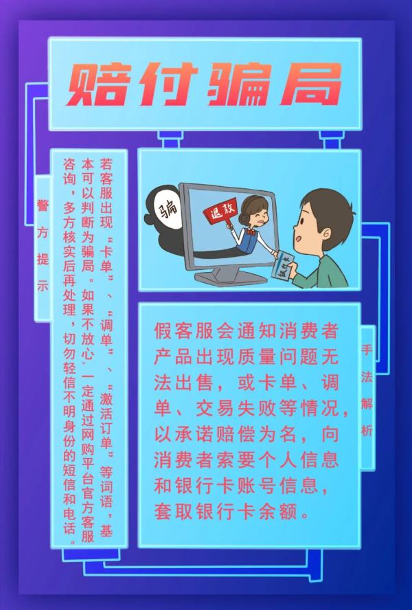 警方提醒：近期四類騙局高發(fā),，務(wù)必謹(jǐn)慎,！