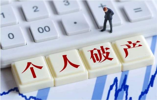 深圳率先試點(diǎn)個(gè)人破產(chǎn)制度，破產(chǎn)后不用還債了嗎,？