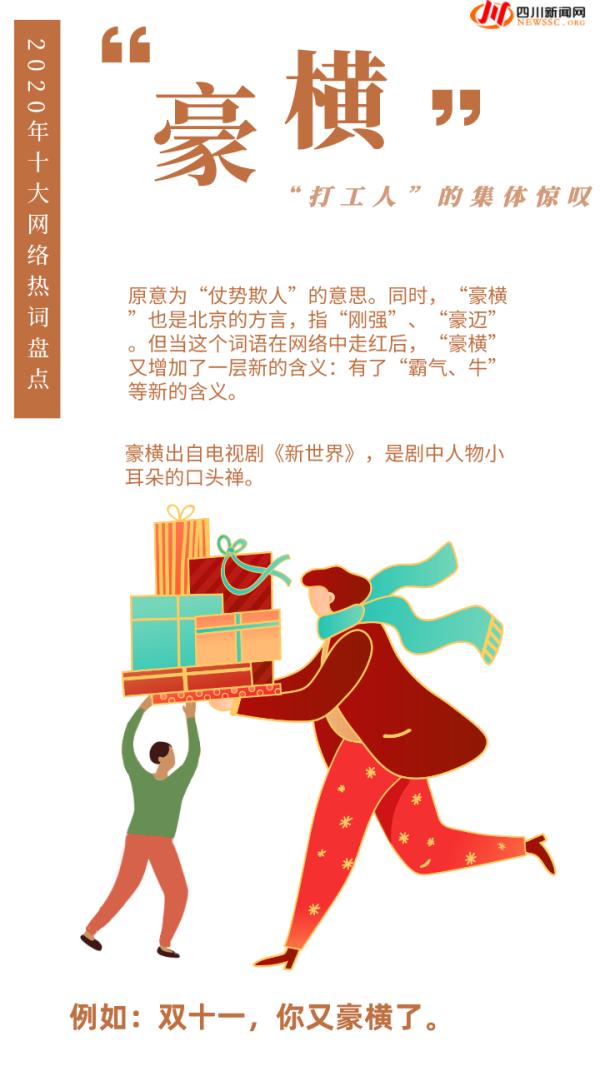 2020年網(wǎng)絡(luò)十大熱詞 不懂你就OUT了,！