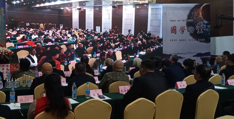 程文鳴先生主持國學(xué)論壇十年學(xué)術(shù)討論會在北京召開