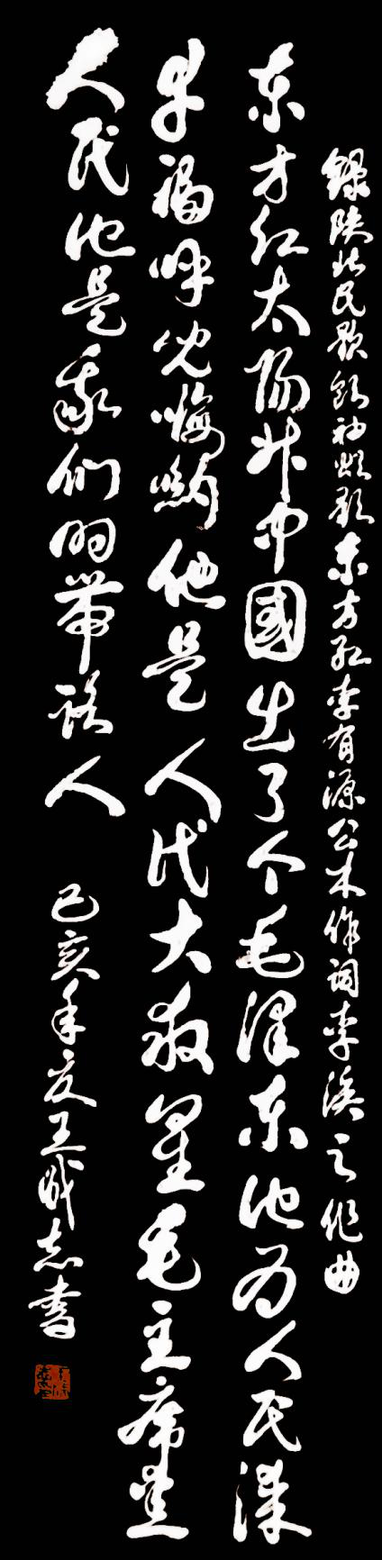 枕戈夢(mèng)攥筆,，揮灑留墨香 --王成志將軍書(shū)法印象