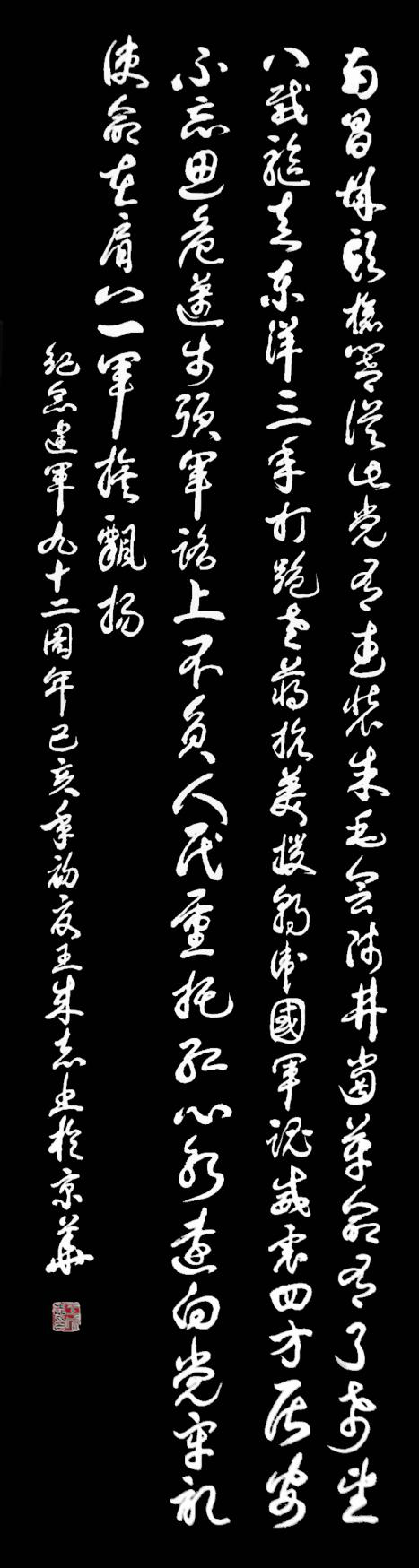枕戈夢(mèng)攥筆，揮灑留墨香 --王成志將軍書(shū)法印象
