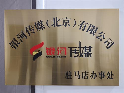 銀河傳媒 花將開(kāi)驛城.jpg