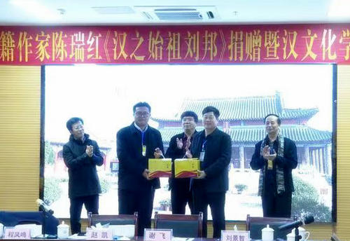 巨野籍作家陳瑞紅《漢之始祖劉邦》學術座談會在巨野舉行