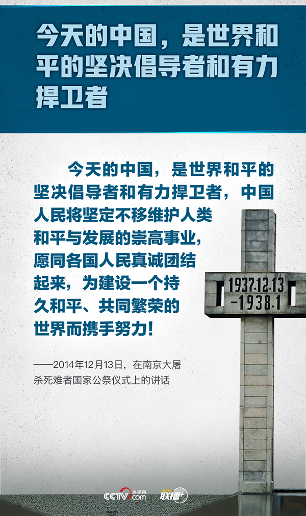以國(guó)之名悼念 牢記總書(shū)記“和平”強(qiáng)音