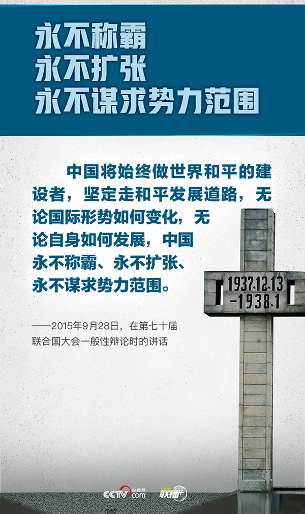 以國(guó)之名悼念 牢記總書(shū)記“和平”強(qiáng)音
