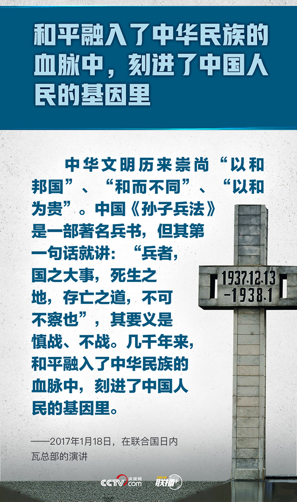 以國(guó)之名悼念 牢記總書(shū)記“和平”強(qiáng)音