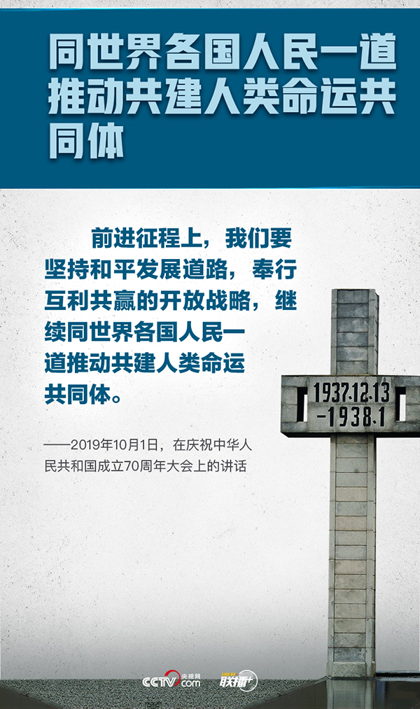 以國(guó)之名悼念 牢記總書(shū)記“和平”強(qiáng)音
