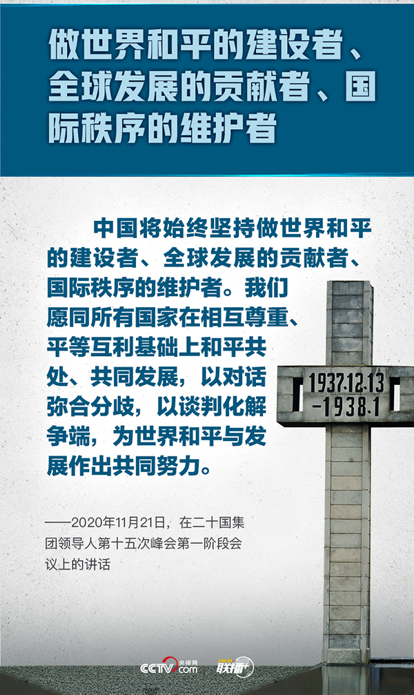 以國(guó)之名悼念 牢記總書(shū)記“和平”強(qiáng)音