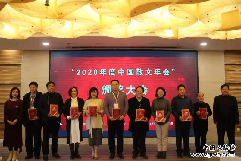 “2020年度中國散文年會(huì)”于京召開 年度獎(jiǎng)項(xiàng)揭曉