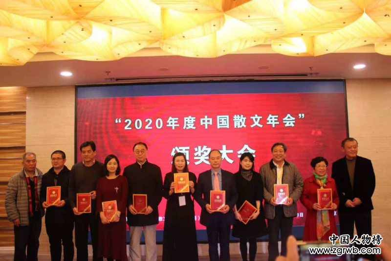 “2020年度中國散文年會(huì)”于京召開 年度獎(jiǎng)項(xiàng)揭曉