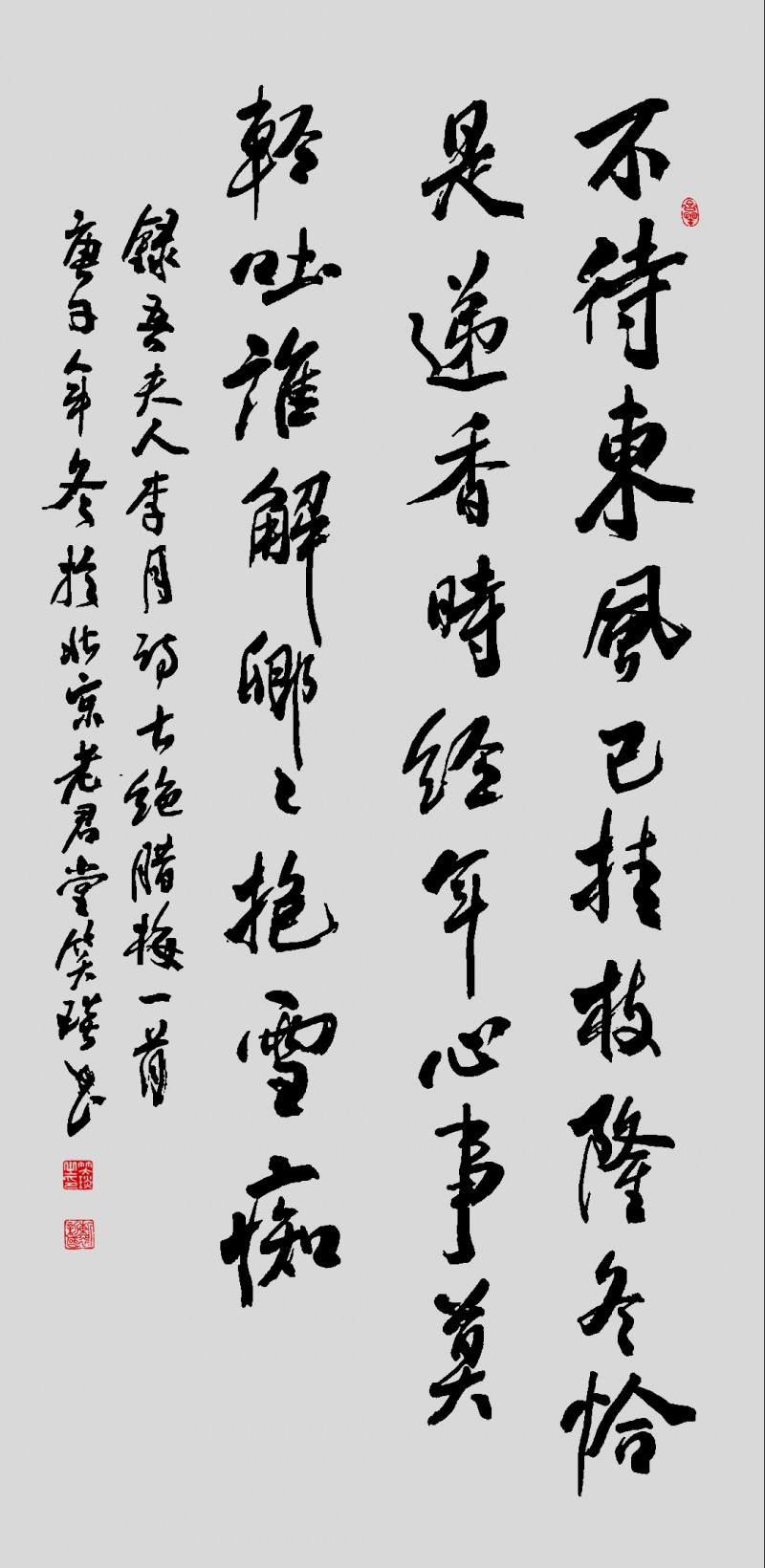 笑琰(靳新國(guó))書(shū)李月詩(shī)詞行書(shū)作品選登