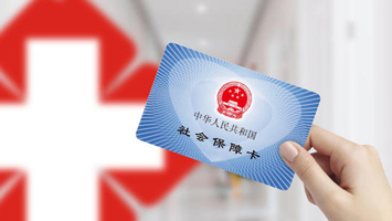 1月起北京看病就不用帶社????這幾件事請?zhí)崆爸? /><br />
<span style=