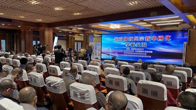 學者云集,，“嶺南佛教與宗教中國化”學術交流會開幕