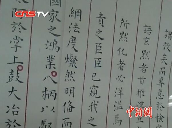 趙秉忠殿試卷,。視頻截圖