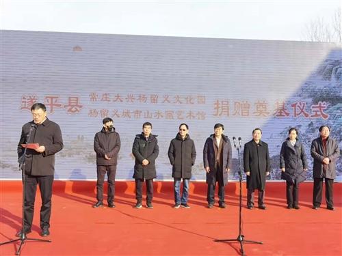 楊留義文化園暨城市山水畫藝術(shù)館舉行捐贈奠基儀式