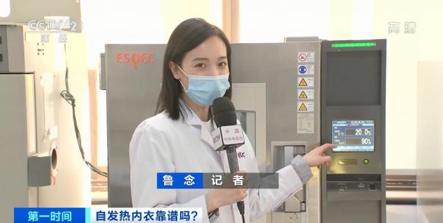 自發(fā)熱內(nèi)衣真是“御寒神器”,？檢測(cè)結(jié)果令人意外