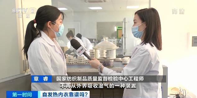 自發(fā)熱內(nèi)衣真是“御寒神器”,？檢測(cè)結(jié)果令人意外