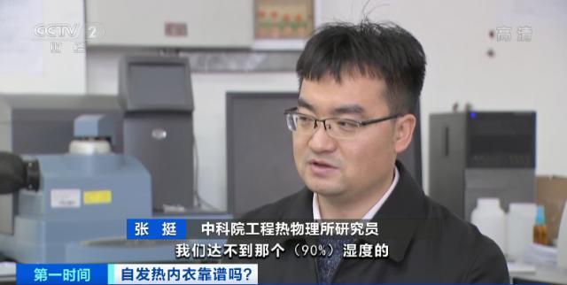 自發(fā)熱內(nèi)衣真是“御寒神器”？檢測(cè)結(jié)果令人意外