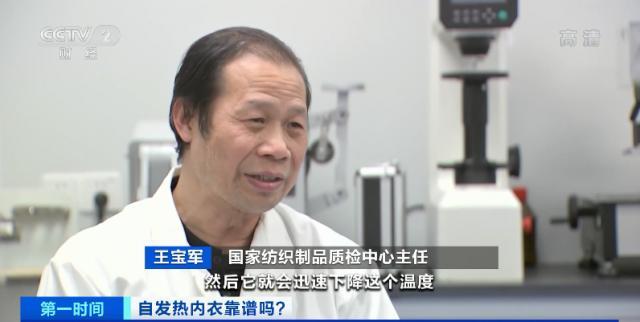 自發(fā)熱內(nèi)衣真是“御寒神器”,？檢測(cè)結(jié)果令人意外
