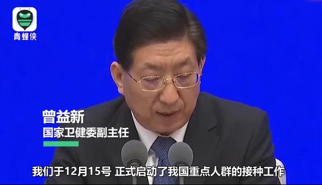 重磅,!中國(guó)新冠病毒疫苗附條件上市 將為全民免費(fèi)提供
