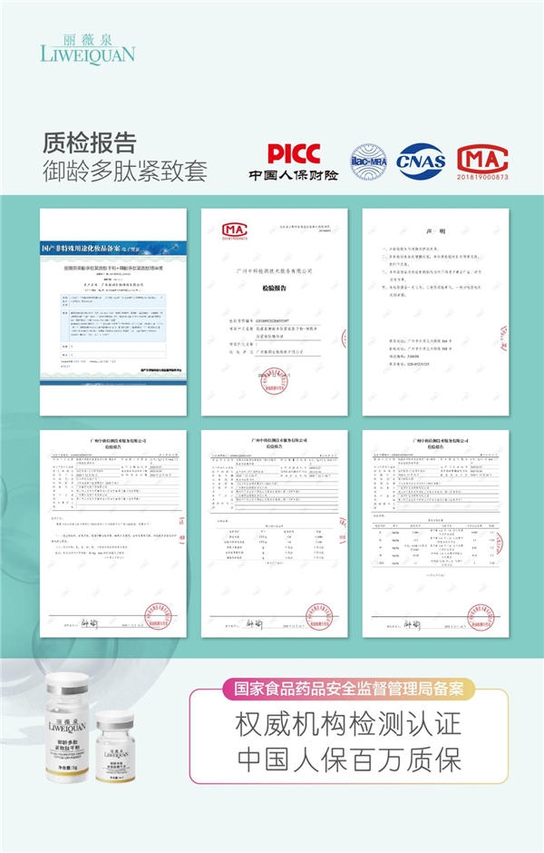 中國(guó)人保為麗薇泉魔力小V臉承保,，為消費(fèi)者保價(jià)護(hù)航