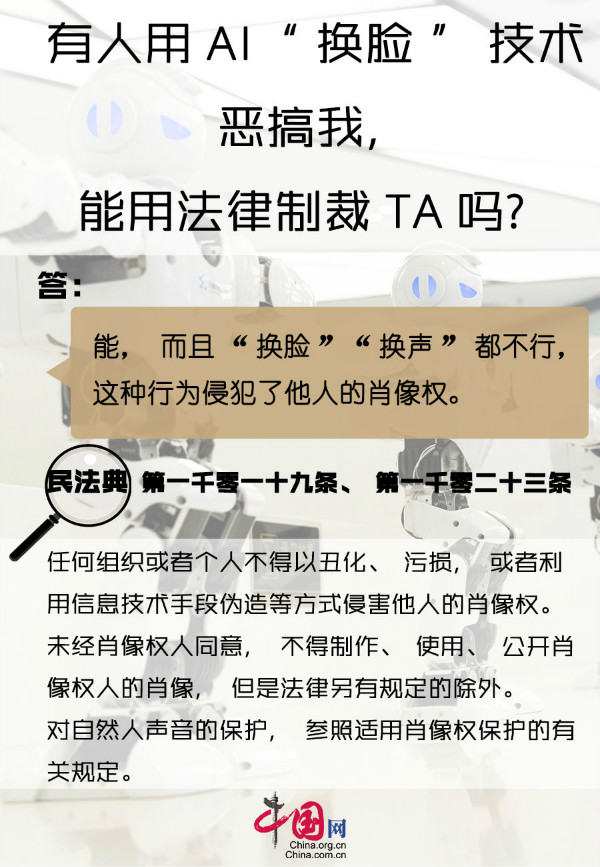 劃重“典”丨AI“換臉”,、騷擾電話......民法典幫你解決信息時代的煩惱