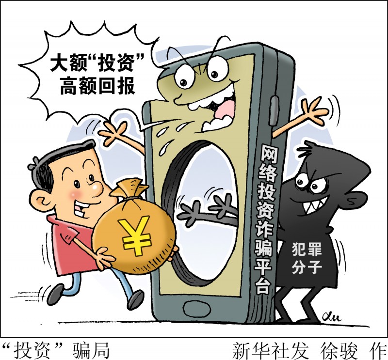動(dòng)動(dòng)手指轉(zhuǎn)發(fā)就賺錢(qián) 小心投資不成入騙局