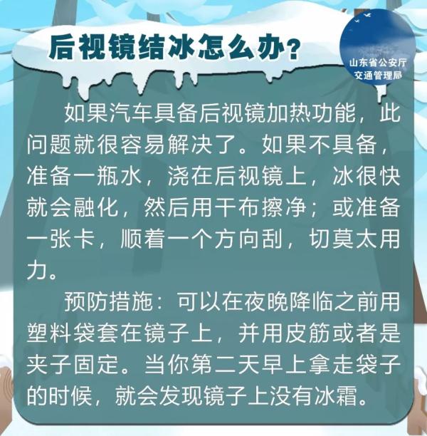 冬季車(chē)玻璃結(jié)冰怎么辦？據(jù)說(shuō)只有10%的人做對(duì)了……