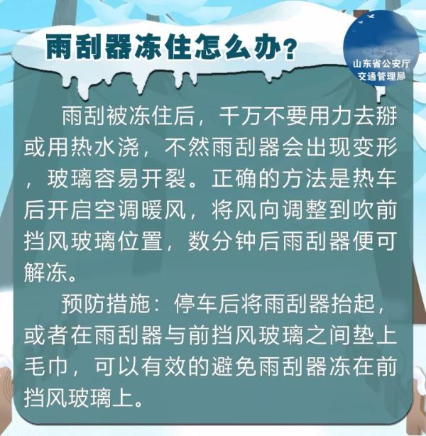 冬季車(chē)玻璃結(jié)冰怎么辦,？據(jù)說(shuō)只有10%的人做對(duì)了……