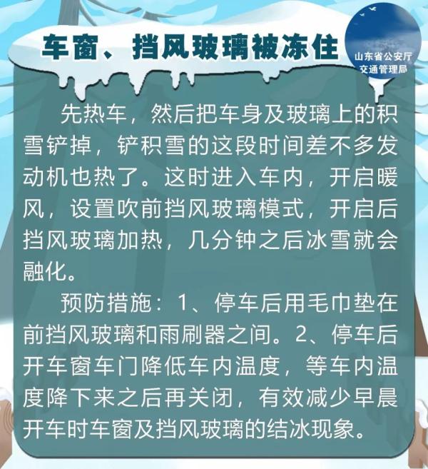 冬季車(chē)玻璃結(jié)冰怎么辦？據(jù)說(shuō)只有10%的人做對(duì)了……