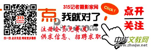 315記者攝影家網‘商企匯·商城’” 面向全國各類企業(yè)商家招商