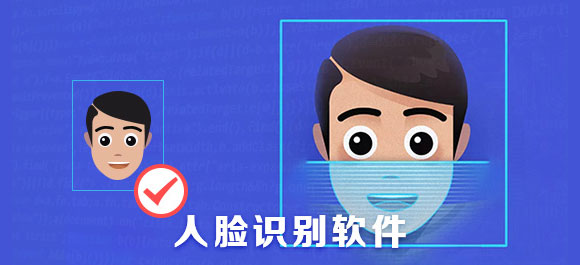 人臉識別濫用現(xiàn)象調(diào)查：近半測評APP人臉識別未單獨(dú)征求用戶意見