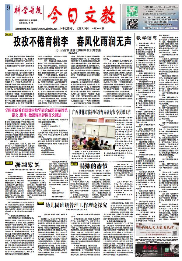 2020年5月19日科學導報·今日文教PDF
