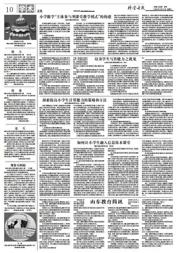 2020年5月19日科學導報·今日文教PDF