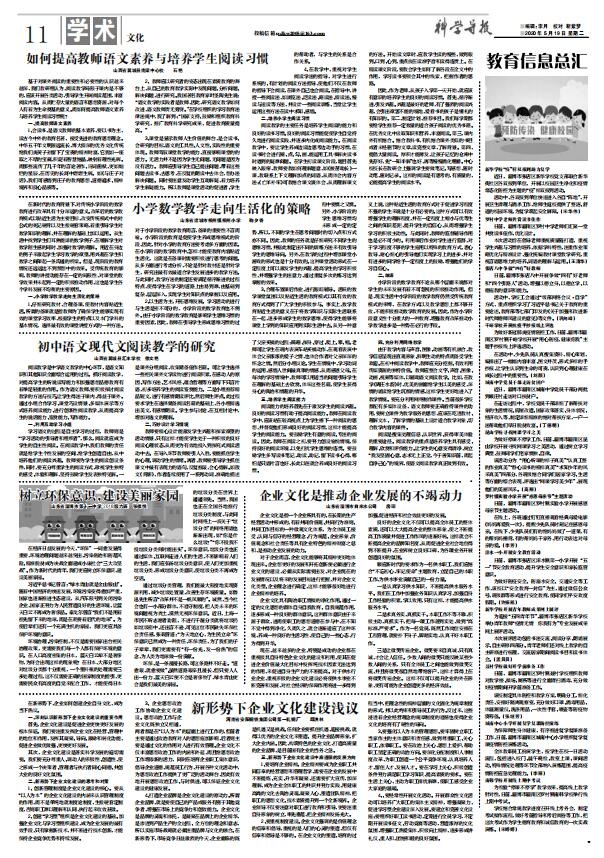 2020年5月19日科學導報·今日文教PDF