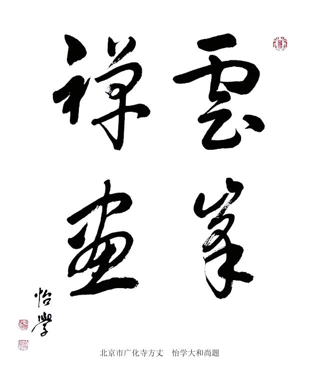 馬云峰日歷禪畫(huà)欣賞