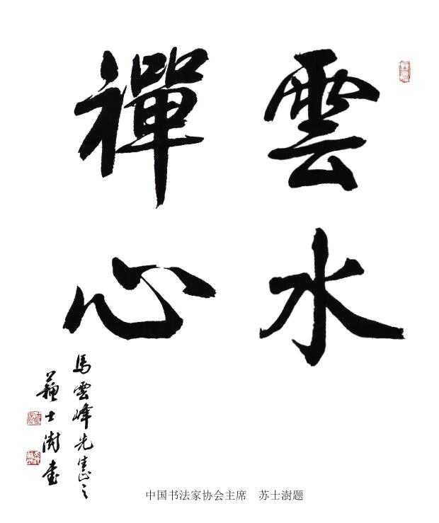 馬云峰日歷禪畫(huà)欣賞